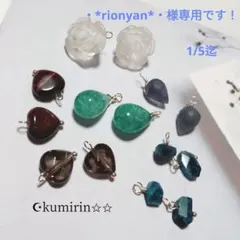 チャームセット♡　天然石　6ペア