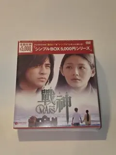 未開封 戦神～MARS～ DVD-BOX〈7枚組〉 - メルカリ