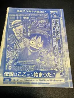 週刊少年ジャンプ　2023年6・7合併号付録　モンキー・Ｄ・ルフィ　P-033