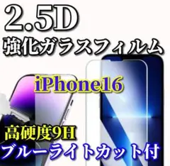 ☆ブルーライトカット付☆【15ProMax】高硬度 2.5D強化ガラスフィルム