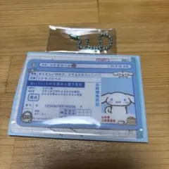 산리오 シークレット免許証キーホルダー 시나모롤