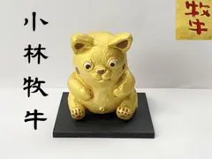 【希少 入手困難】小林牧牛 陶器置き物　陶人形2体セット 九ちゃん =プロフィール必読様専用【希少 入手困難】小林牧牛 陶