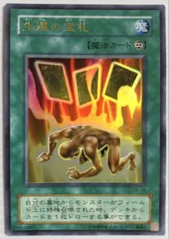 生還の宝札 SM-28 ウルトラレア 遊戯王 - メルカリ