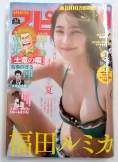 【希少】【美品】【奥山かずさ】ビッグコミックスピリッツ【24時間以内に発送】