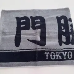 東京ジャイアンツ 応援タオル　門脇誠