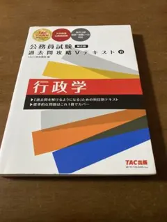 2026年最新】公務員試験 過去問攻略Vテキスト 第2版(1)の人気アイテム