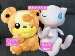 ポケモン　ミュウ　ヒメグマ　ぬいぐるみセット　新品タグ付き