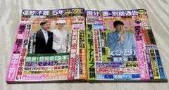 女性自身2025年7月15.22日合併号&2025年7月29日.8月5日合併号