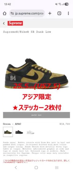 Supreme® × Nike SB Dunk Low Camper Green