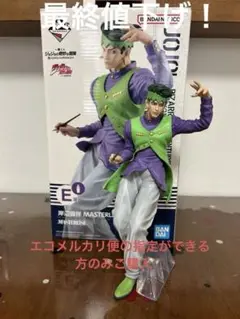 2025年最新】一番くじ ジョジョ フィギュア 岸辺露伴の人気