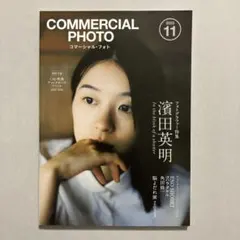 COMMERCIAL PHOTO（コマーシャル・フォト）2023年11月号