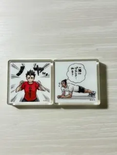 西谷夕 東峰旭 アクリルタイル