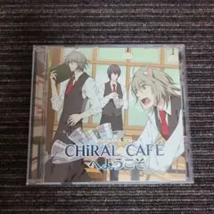 DRAMA CD CHiRAL CAFE へようこそ