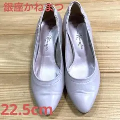 銀座カネマツ　パンプス