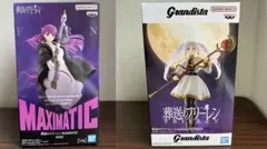 Grandista フリーレン　MAXIMATIC フェルン　２個セット