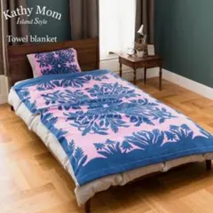 Kathy Mom Island Style タオルケット、フェイスタオルセット