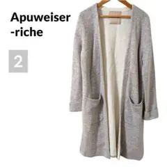 アプワイザーリッシェ ニットロングカーディガン 2 グレー 羽織り ハーフ丈