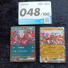 スタートデッキ100 バトルコレクション　ダークライex コライドンex