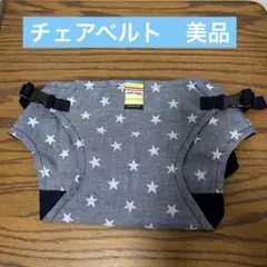 CARRY FREE　チェアベルト 星柄