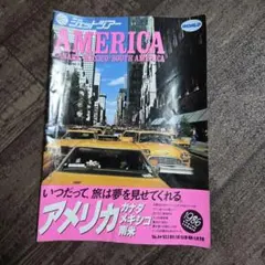 ジェットツアー アメリカ 1986年 旅行プラン本 昭和レトロ