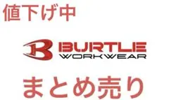 バートルまとめ売り