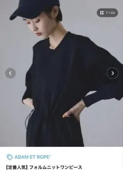 【美品】ADAM ET ROPE' ニットワンピース