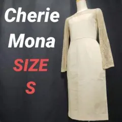 Cherie Mona　シェリーモナ　ドレスワンピース　レースシースルー　結婚式