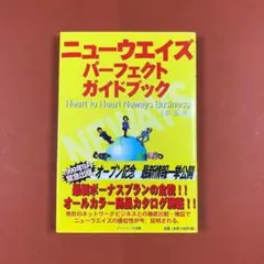 ニューウエイズパーフェクトガイドブック Heart to heart Newa…