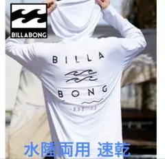 BILLABONG ホワイト フード付きラッシュガード ビラボン Mサイズ