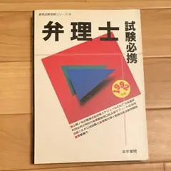 2026年最新】法学書院の人気アイテム - メルカリ
