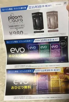 Ploom Aura & evo 割引券・無料券