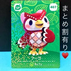 407フーコ 星が大好きピンクのリボンが可愛いフータの妹♡amiiboカードSP