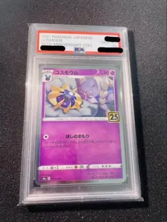 コスモウム 25th ミラー PSA10 - メルカリ