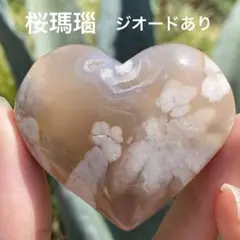 【9/7まで10％off】桜瑪瑙 フラワーアゲート 台座セット ハート 天然石
