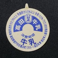 牛乳キャップ20万円値下げしました❣️ 22日（金）削除予定【最終値下げ】牛乳キャップ - メルカリ