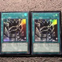 t*e様 遊戯王 神鳴り　ウルトラ　2枚セット