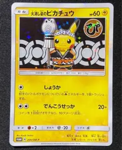 火消し姿のピカチュウ：スペシャルBOX ポケモンセンタートウキョーDX