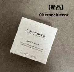 【新品】コスメデコルテ☆ルースパウダー 00 translucent 1.5g