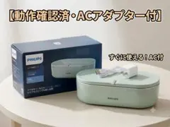 【動作確認済】フィリップス UV-C 殺菌用ケース（おまけコンセント付）のサムネイル
