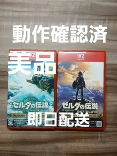 【動作確認済】switch2用ソフト ゼルダの伝説 2本セット