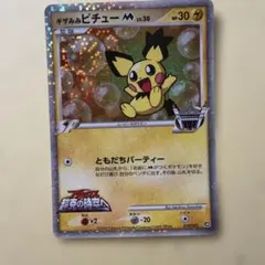 ギザみみピチューM アルセウス超克の時空へ 010/022 ポケモンカード