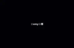 ☆emy☆様　専用
