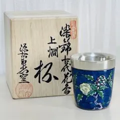 2026年最新】源右衛門 ぐい呑の人気アイテム - メルカリ