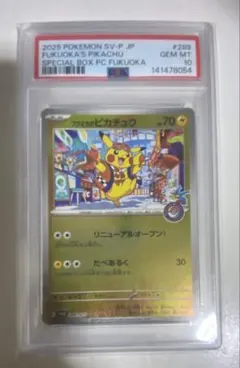 PSA10 フクオカのピカチュウ 289/SV-P プロモ - メルカリ