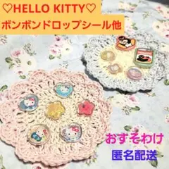 ♥️キティちゃん　おはじきシール♥️おすそわけ サンリオ　ボンドロシール
