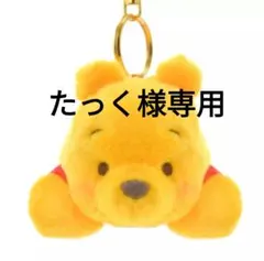 くまのプーさん　ぬいぐるみキーホルダー