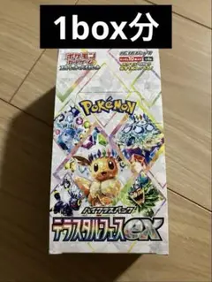 【新品】ポケモンカード テラスタルex 1box分　Prismatic Evol