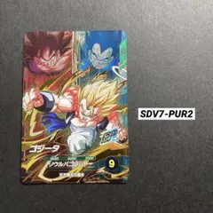 ＊ ゴジータ　PUR SDV7-PUR2 ドラゴンボールスーパーダイバーズ ＊のサムネイル