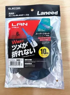 （新品）エレコム　LANケーブル10m