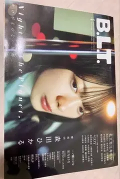 B.L.T. 4月号 森田ひかる 限定大型ポスター付き